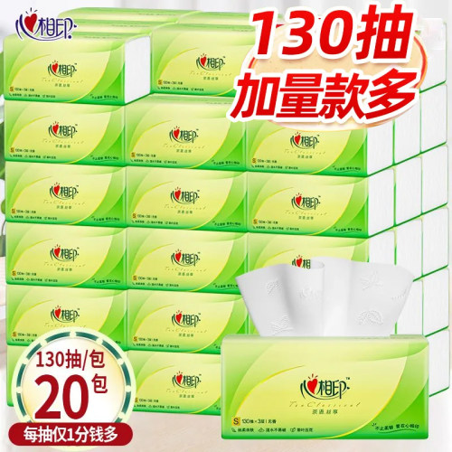 心相印130抽20包茶语压花加厚