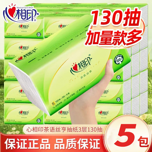 心相印茶语抽纸大包130抽纸巾