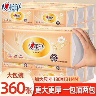 纸巾360张卫生纸家用餐巾纸学生实惠 心相印抽纸金装 大包120抽