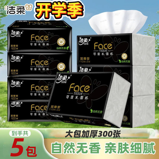 洁柔抽纸黑Face3层加大300张自然无香家用面巾纸抽取餐巾纸擦手纸