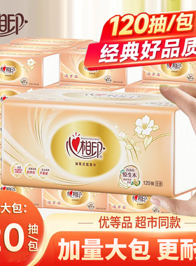 心相印可湿水纸巾120抽金装家用大包纸抽实惠餐巾纸卫生纸擦手纸