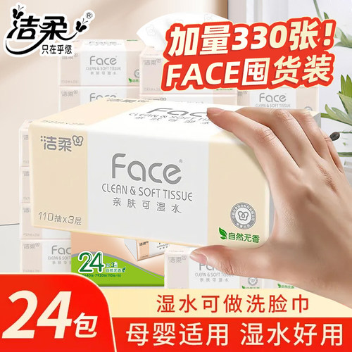洁柔可湿水纸巾纸抽家用110抽