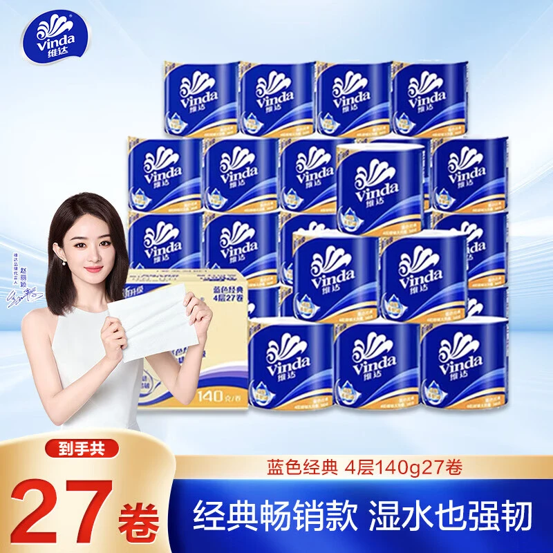 维达卷纸4层140克27卷整箱有芯卷筒纸家用实惠装厕纸手纸卫生纸抽