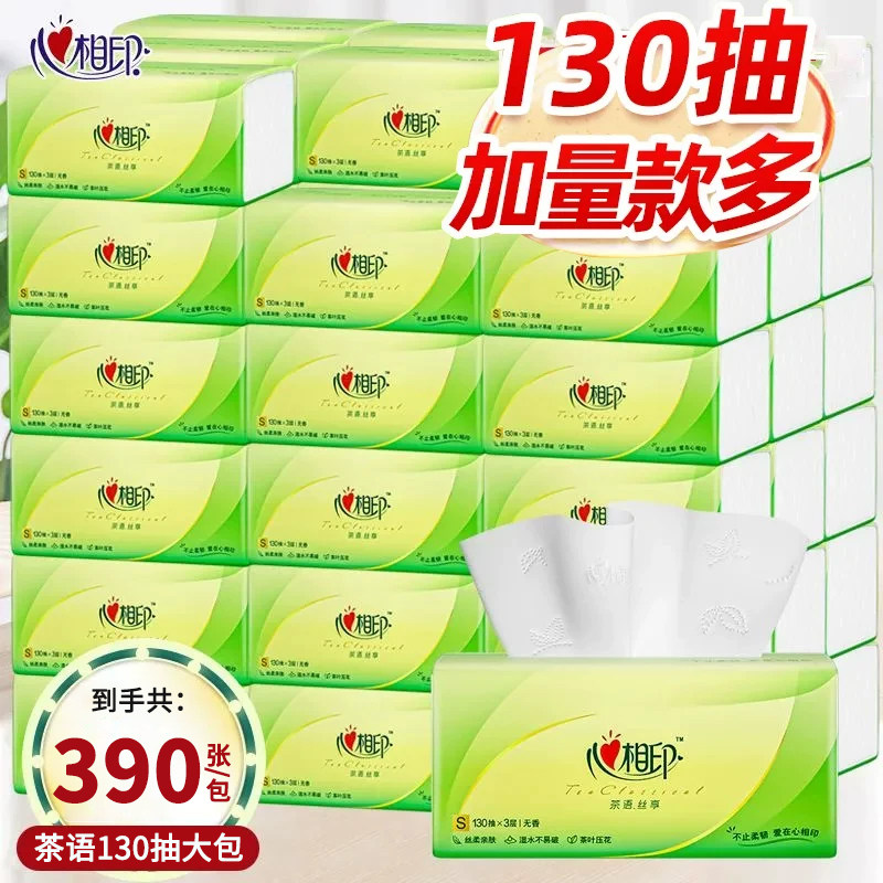 心相印纸巾大包390张抽纸130抽