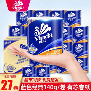 维达有芯卷筒纸大卷140g纸巾卫生纸家用实惠装 整箱批发厕纸擦手纸