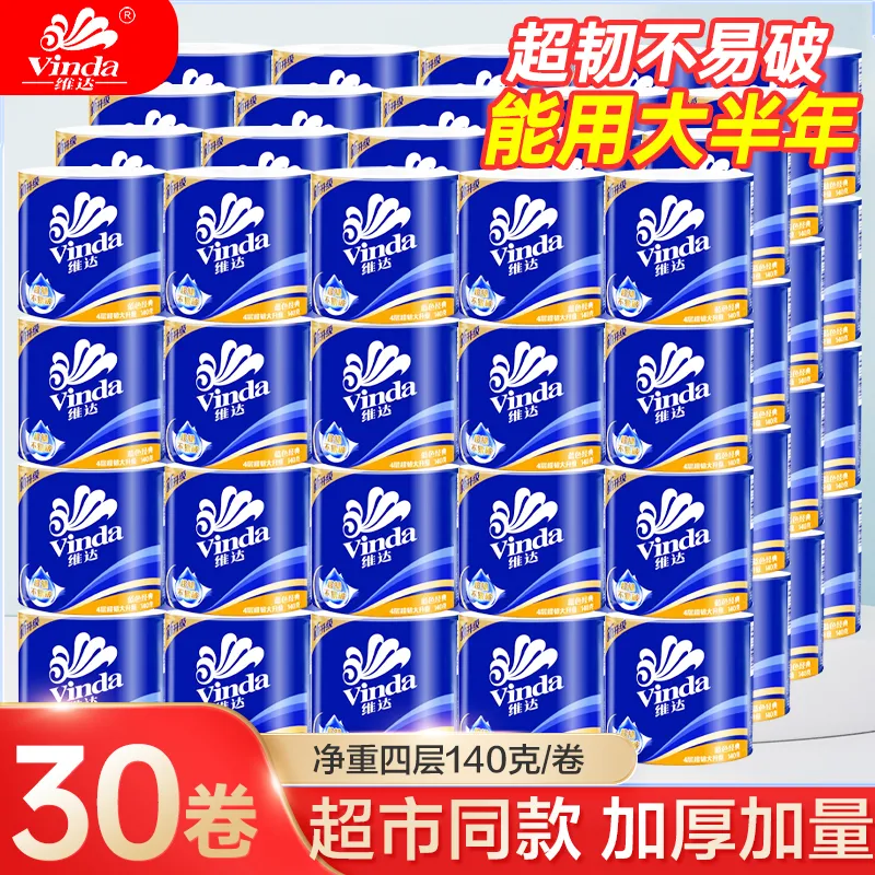 维达卷纸4层140g有芯卷筒纸加厚家用卷纸卫生纸学生整箱擦手纸巾,洗护清洁剂/卫生巾/纸/香薰,家用擦手纸,淘宝优惠券,粉丝福利购,淘宝优惠卷