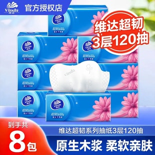 维达超韧抽纸大包120抽批发卫生纸家用实惠餐巾纸面巾纸擦手纸抽