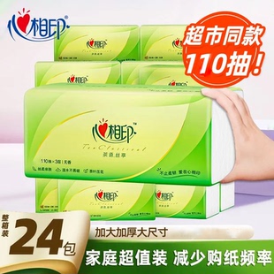 心相印抽纸330张大包24包家用实惠装 批发面巾纸餐巾纸擦手纸学生