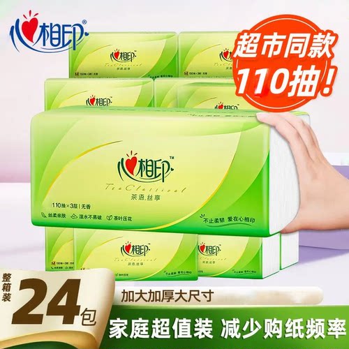 心相印可湿水纸巾24包茶语110抽