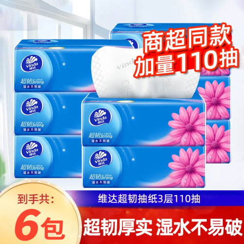 维达超韧抽纸110抽大包整箱