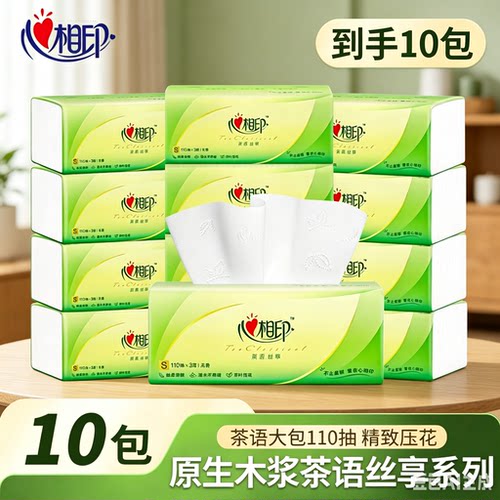 心相印茶语抽纸10包家用