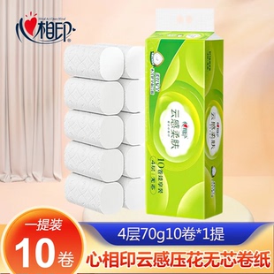 心相印云感柔肤无芯卷纸10卷立体压花四层厕纸手纸家用实惠卫生纸