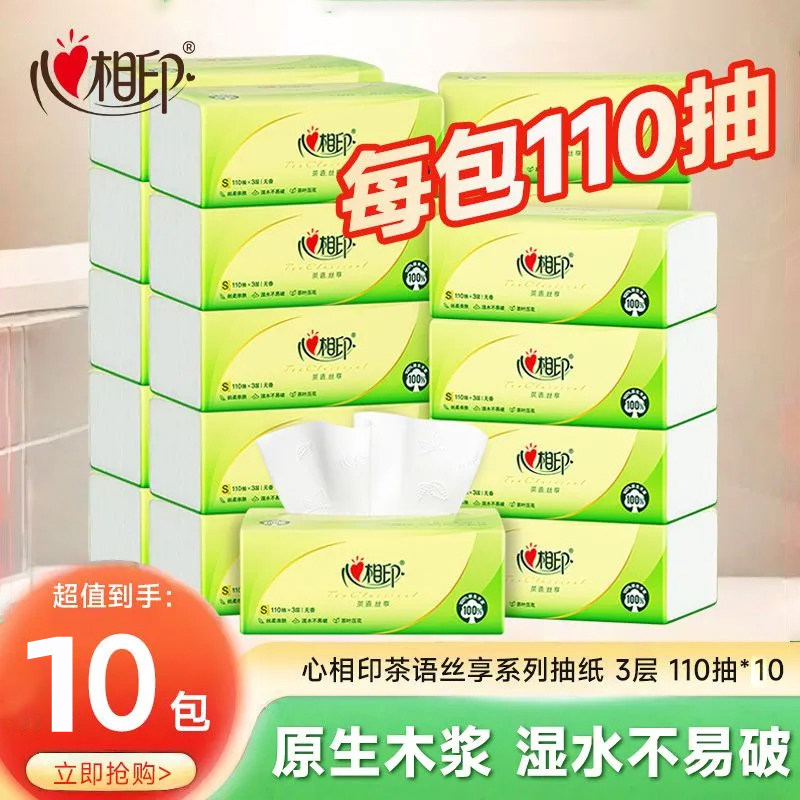 心相印可湿水纸巾茶语10大包