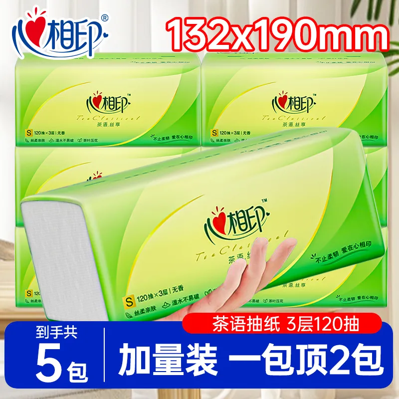 心相印抽纸茶语3层加厚120抽