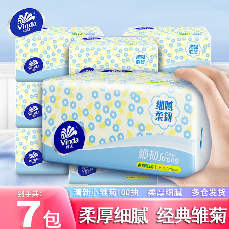 维达细韧抽纸100抽大包整箱纸巾家用餐巾纸卫生纸面巾纸擦手纸