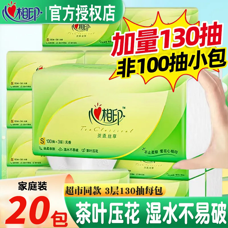 心相印抽纸茶语390张大包130抽家用卫生纸餐巾纸擦手纸抽实惠装,洗护清洁剂/卫生巾/纸/香薰,家用擦手纸,淘宝优惠券,粉丝福利购,淘宝优惠卷