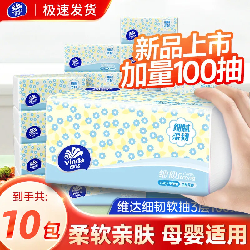 维达细韧纸巾10包抽纸卫生纸巾擦手纸实惠学生餐巾纸批可湿水纸巾,洗护清洁剂/卫生巾/纸/香薰,一次性擦脚纸/巾,淘宝优惠券,粉丝福利购,淘宝优惠卷