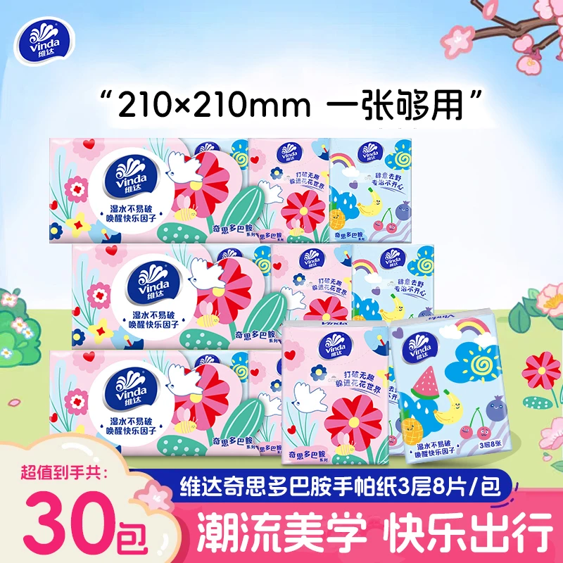 维达手帕纸4层无香面巾纸多巴胺小包餐巾纸随身便携式学生擦手纸,洗护清洁剂/卫生巾/纸/香薰,家用擦手纸,淘宝优惠券,粉丝福利购,淘宝优惠卷