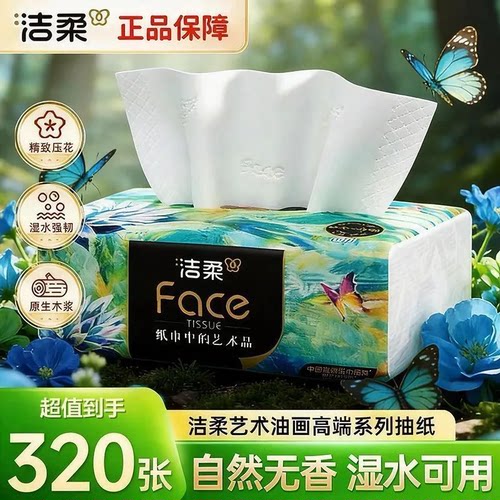 洁柔可湿水纸巾亲肤油画