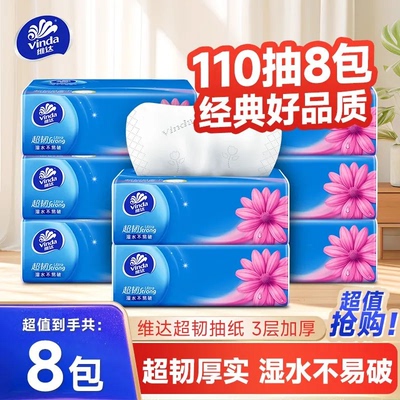维达超韧抽纸110抽大包整箱纸巾