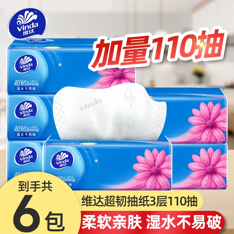维达超韧抽纸110抽大包整箱