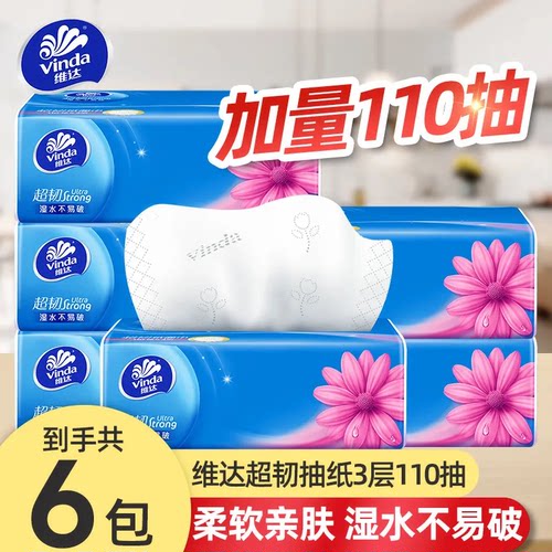 维达超韧可湿水纸巾6包抽纸