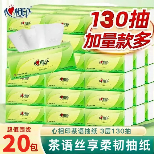 心相印茶语卫生纸390张抽纸130抽压花20大包家用纸巾擦手纸餐巾纸