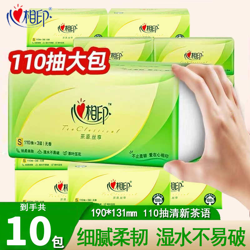 心相印卫生纸纸巾茶语抽纸大包