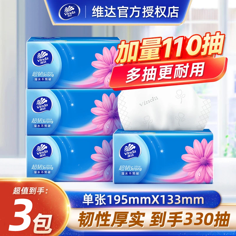 维达抽纸超韧大包亲肤家用