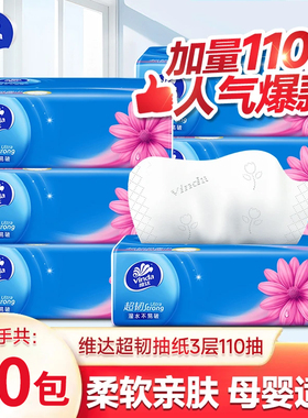 维达抽纸超韧卫生纸110抽大包S码纸巾厕纸家庭实惠装餐巾纸抽整箱