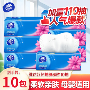 维达抽纸110抽超韧餐巾纸家用卫生纸巾大包加厚实惠装擦手纸学生