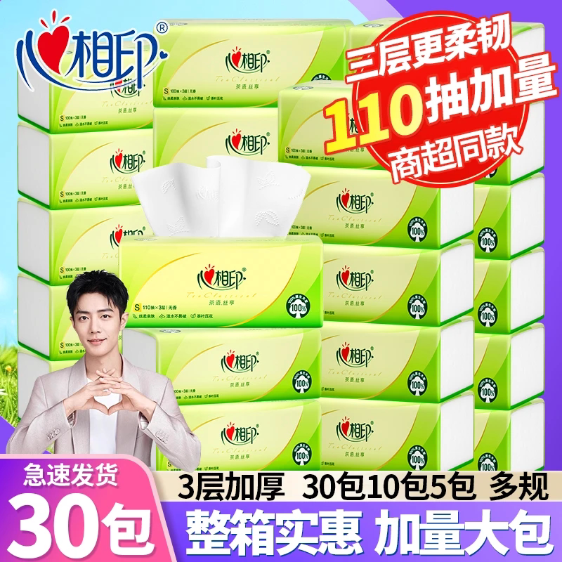心相印抽纸茶语330张大包纸巾