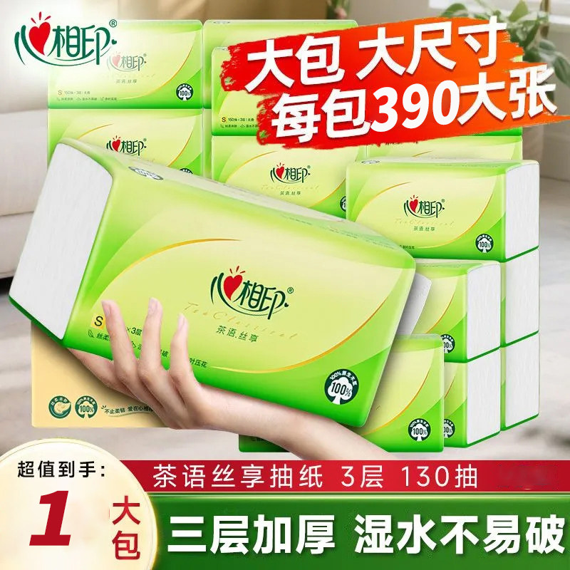 心相印纸巾大包390张抽纸130抽加厚家用实惠面巾学生餐巾纸卫生纸