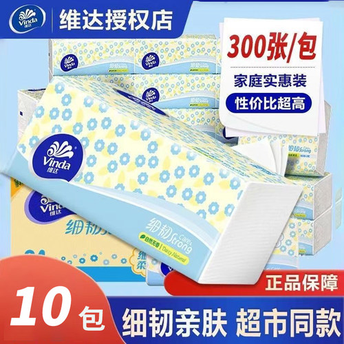 下拉领优惠】维达抽纸10包100抽纸巾整箱细韧家用实惠面巾餐巾纸