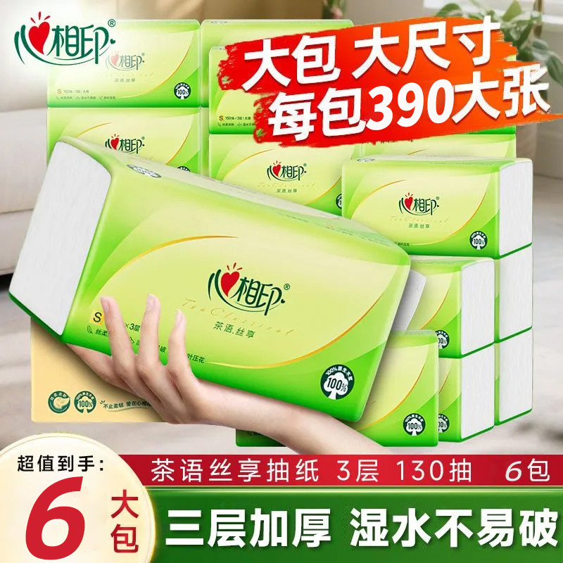 心相印可湿水抽纸130抽家用整箱大包实惠餐巾纸擦手纸心心相印