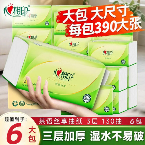 心相印可湿水抽纸130抽家用实惠