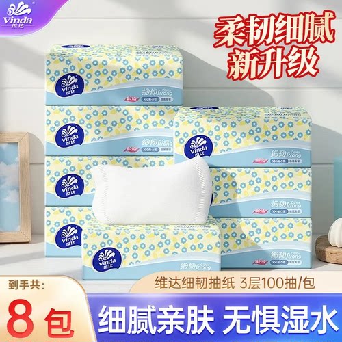 维达纸巾细韧抽纸100抽整箱纸巾