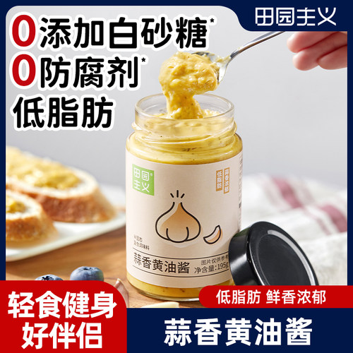 田园主义蒜香黄油酱面包酱低脂卡酱料贝果涂抹吐司0三明治蒜蓉酱