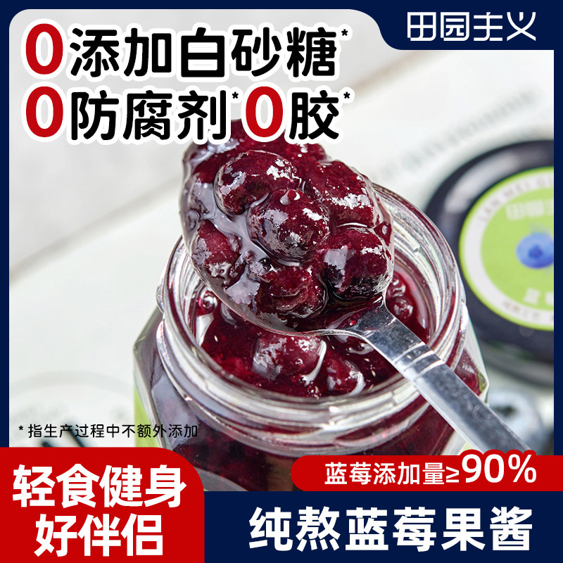 田园主义蓝莓果酱0脂无添加面包搭档颗粒即食调味配料优质果粒酱