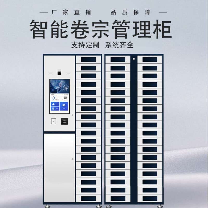 智能管理系统文件涉案交换柜行政流转记名柜审批柜子卷宗柜回单柜