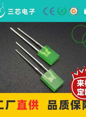 优质厂商 2*5*7方形翠亮绿光灯珠 257绿发绿色直插LED 雾状绿光