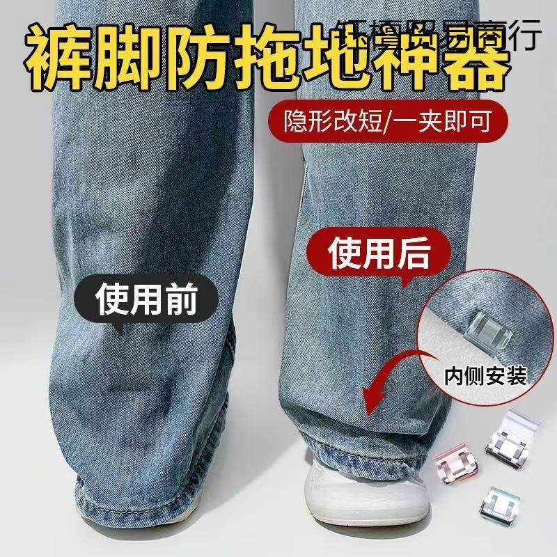 裤脚防拖地神器裤脚改短神器隐形免缝裤子裤腿文创其他文化用品