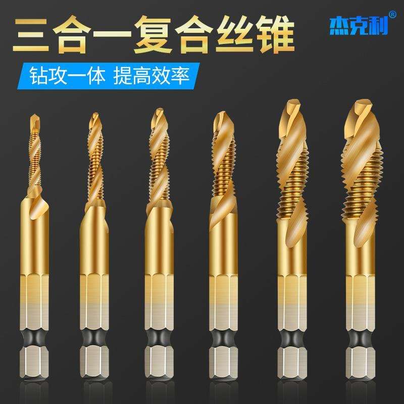 钻攻一体复合丝锥机用电动打孔攻丝钻头英制攻牙螺旋丝攻套装m6m8
