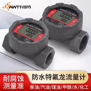 涡轮流量计IP66防水氧化特氟龙柴汽油水化工液体耐腐蚀计量
