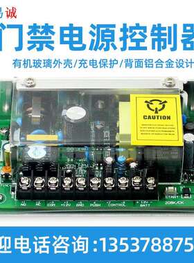 110-240宽电压门禁电源12v5a控制器后备备用UPS12v5a磁力锁电源