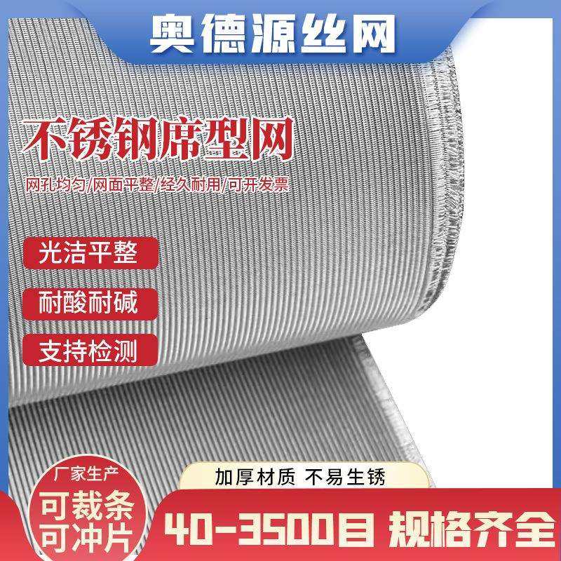 不锈钢席型网304加厚加密反差席型网40-3500目工业过滤网细密纹网