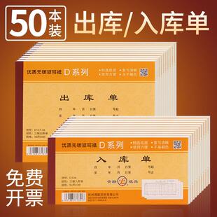 青联出库单入库单二联三联出货单二连出库单四联大本大号仓库车间