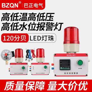 高压气体报警器压力温湿度高底水位220V 温度报警器水位声光报警