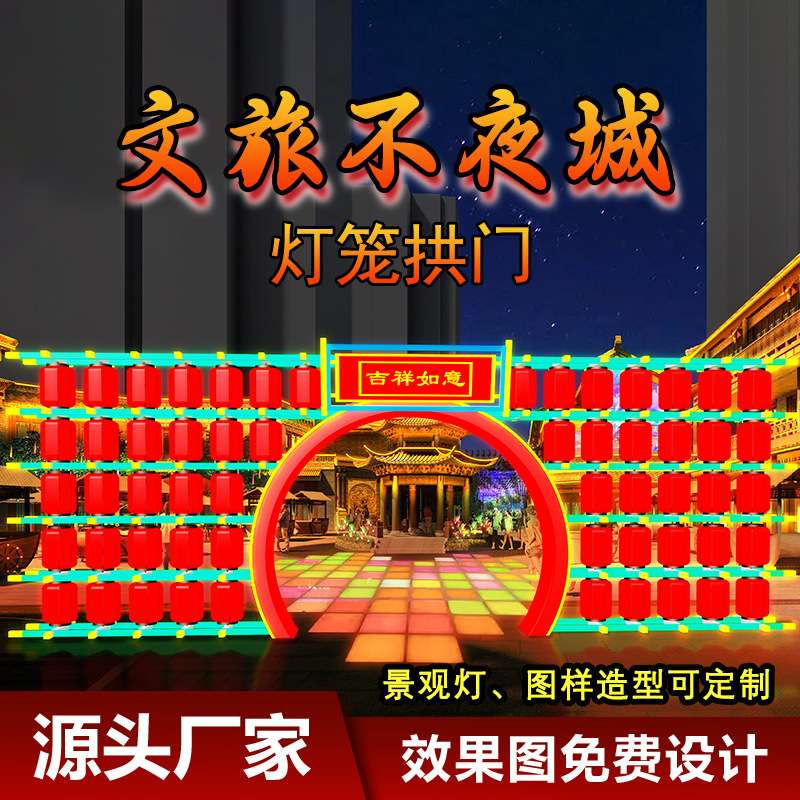 LED灯笼文旅不夜城灯笼景观灯拱门门头造型发光灯笼大唐国潮国风