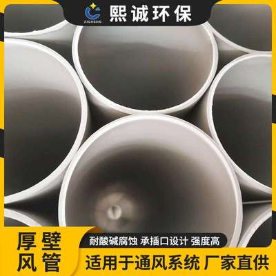 熙诚pp废气处理排风除尘管道薄壁厚壁管道通风塑料PP厚壁风管